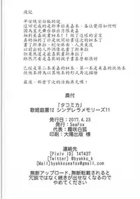 (Utahime Teien 12) [SeaFox (Kirisaki Byakko)] Tako Mika (THE IDOLM@STER CINDERELLA GIRLS) [Chinese] [最愛加蓮漢化組]