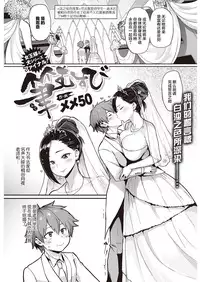 [メメ50] にくひつ + 僕従 ~ぼくじゅう~+まよい筆+筆ならし+筆むすび [chinese] [丧尸汉化]