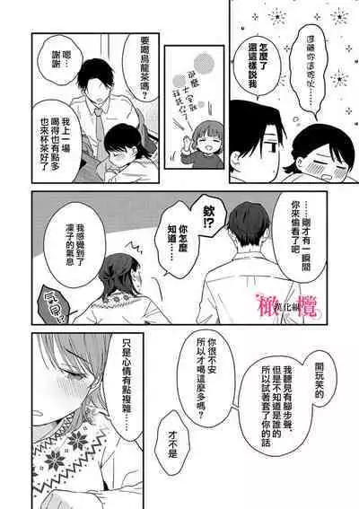 [ natuo tunao] syokorabu】 sindou kun ha to ri atuka i tyuui。 ～ kouhai ga seiteki sugi te koma xtu te masu!?～01-06｜进藤先生请小心轻放。 ～后辈性欲太强让我很困扰！？～01-06[中文] [橄榄汉化组]