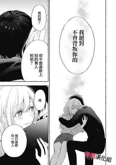 [Kotoko, Kamo] Sukui, SukuwareCh.1-15| 乞救之噬，覆食殆尽 Ch.1-15 [Chinese] [橄榄汉化组]