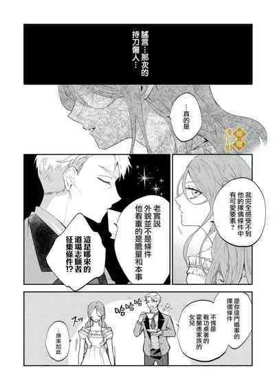 [tumugi iro to、 hisakawa kou ri、 airu mu] haikei misi ranu danna sama、 rikon si te itadaki masu~01｜敬启者素未谋面的丈夫、请和我离婚~01话[中文] [橄榄汉化组]