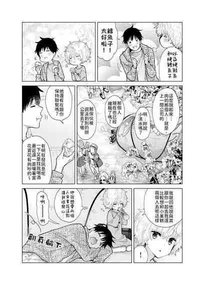 [Shiina] Noraneko Shoujo to no Kurashikata | 與野貓少女一起生活的方法 Ch. 22-28 [Chinese] [禁漫漢化組]