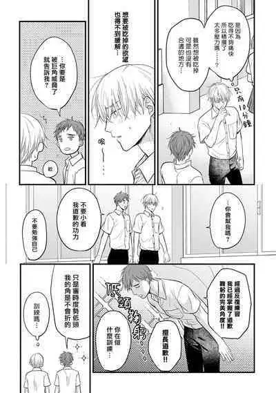 Tabetemo Oishiku Arimasen 2 | 尝起来一点都不好吃 2 Ch. 6-23 番外+加笔+A店特典 + 24