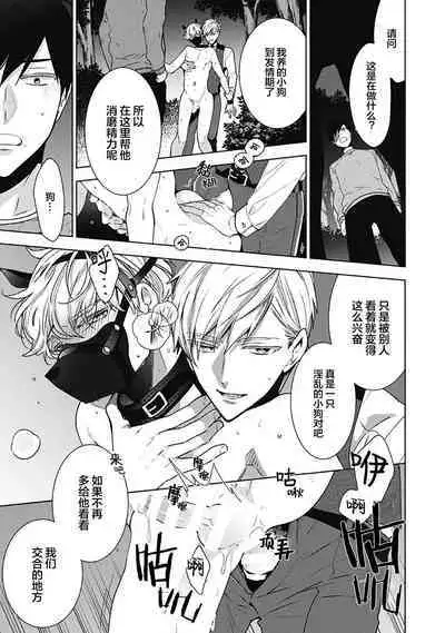 [Yoshidaya Roku] Phantom Dog -birth- | 幻影之狗ーbirthー [Chinese] [看海汉化组] [Digital]