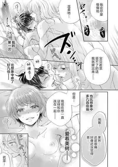 [Shūhō ameri] rūmumeito no osu ♂ suitchi ga haitta kudan ~ kinō no joshi tomo wa kyō no koibito! ? ~ | 关于我的室友有着 雄性♂开关的这件事 ～昨日的闺蜜竟成今日的恋人?!～ [Chinese] [莉赛特汉化组]