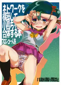 [Bronco Hitoritabi (Uchi-Uchi Keyaki)] Network wo Kouchiku Shite Kotori-chan to Gattai Suru Hon (Yu-Gi-Oh! Zexal)