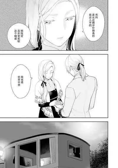 Konyaku Haki sareta Akuyaku Reijou, Ikemen Shisanka ni Kyuukon saremashita. | 被解除婚约的恶役千金,被帅哥资产家求婚了。 1-2