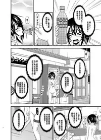 [valssu (Charu)] Roshutsu Shoujo Nikki 15 Satsume [Chinese] [清純突破漢化] [Digital]