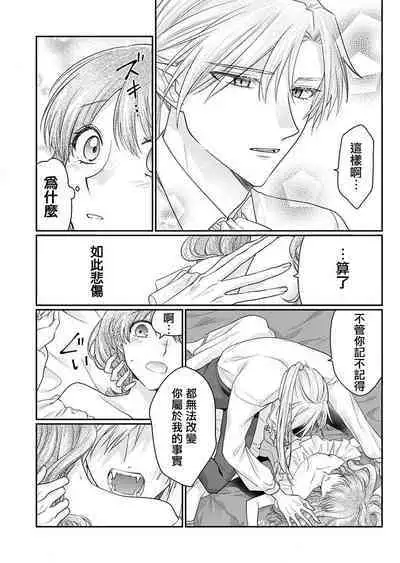 ochikobore roze wa kyuketsu kizoku no choai ni somaru | 贫民窟罗婕被吸血贵族染上宠爱的颜色 1-2