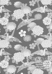 (Reitaisai 9) [Mikazuki Ondo (Kappa)] Juushin Kensa (Touhou Project)