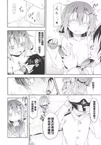 (C87) [Studio Wolt (Wolt)] Kaminari no Chihare | 雷雨转晴 (Kantai Collection -KanColle-) [Chinese] [雷可是能成为我母亲的女性汉化组]