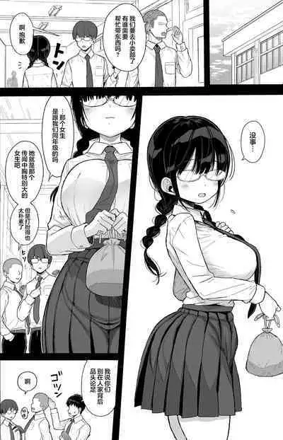 Hikaeme Kanojo Wa Kobamena+Omakei | 内向顺从的女友拒绝不了NTR+附页