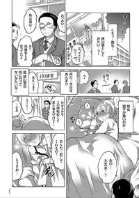 [Inochi Wazuka] Nyotaika Trans [Digital]