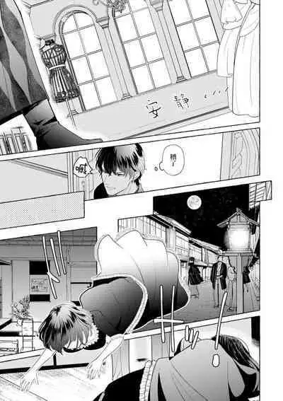 [Miyazaki Uno] Zetsurin Oni no Ikenie Zuma ~Haramu made Sosogarete...~ | 绝伦鬼的祭品新娘～向里面注射到怀孕为止…～ 1-5 [Chinese] [莉赛特汉化组]