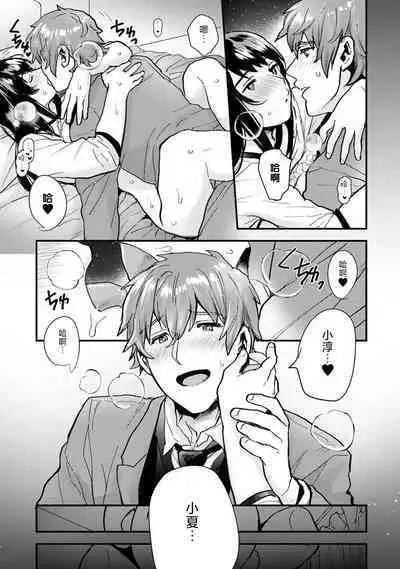 toshiue osananajimi ♂ o aega setai! Kanji teru koe, motto kikasete? | 想让年上竹马喘个不停!诱人的声音,再让我多听点吧? 1-4