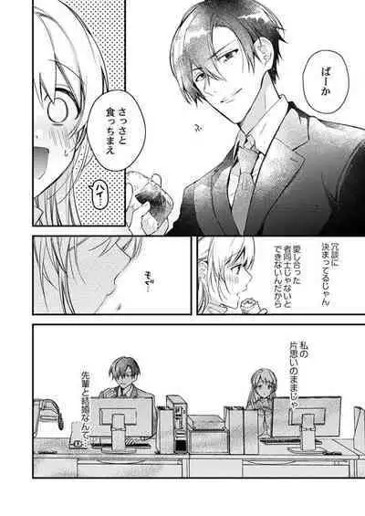 Kekkon Shita node, Sex Yuukyuu Kudasai! 1-2