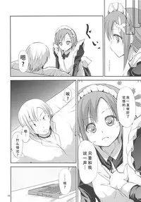 (C81) [Water Drop (MA-SA)] Yukimura Inu (Boku wa Tomodachi ga Sukunai) [Chinese] [靴下汉化组]