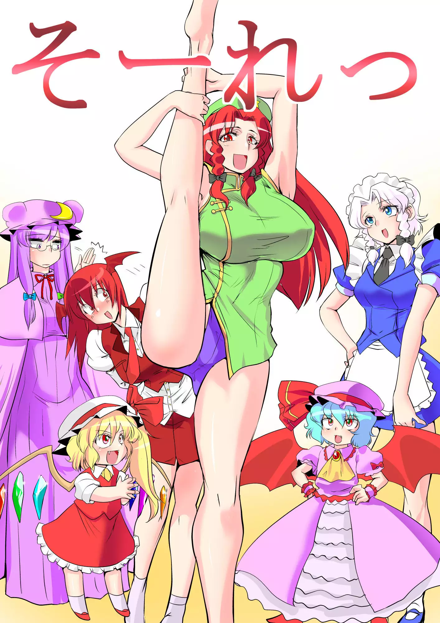 東方リクエストCG集6