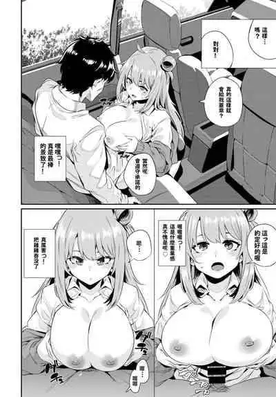 [yumoteliuce] Car Sex instructor (COMIC BAVEL 2021-12) [Chinese] [宮楽個人翻譯] [Digital]