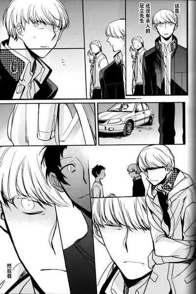 (CCOsaka100) [Magaimonoyasoinabashiten (Esukichizuru)] The End Of The World Volume 3 (Persona 4)[Chinese][Isanisani个人汉化]