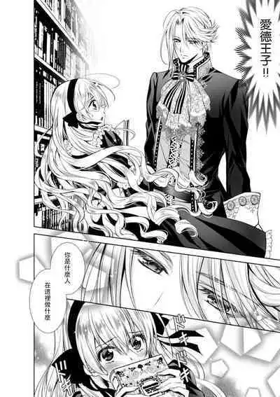 [Otoguro Yu, Nanzaki Kirin, Yoshizaki Yasumi] Cinderella ni wa Narimasen! Mob Chara Hime wa Midara na Akuma ni Miirarete | 我才不做灰姑娘！路人公主被淫亂惡魔迷得神魂顛倒 1-5 [Chinese] [莉赛特汉化组]