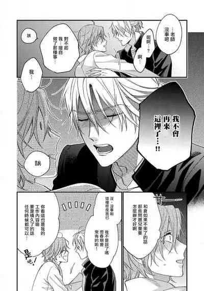 Bukiyou na Hakui no Nugashikata | 脱掉白衣的笨拙方法