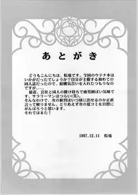 (C53) [Astro Creep (Matsuryu, Yodoki Kurenai)] A Zoku Kakumei Sengen (Revolutionary Girl Utena)