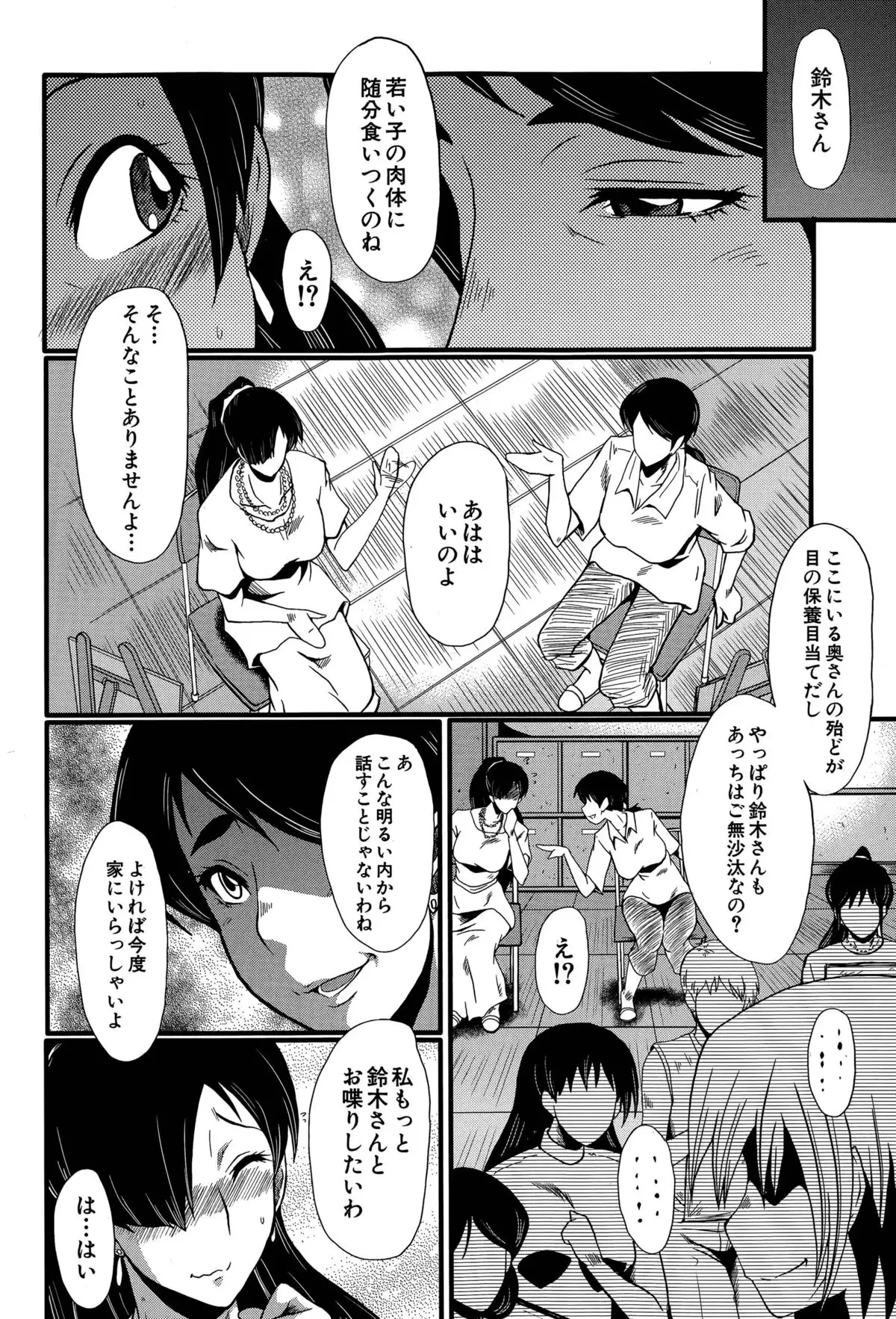 Tsuma o Asobu Ch.1-4