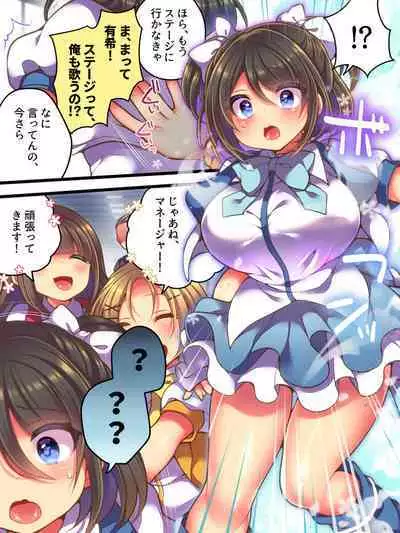 Aidorumaneejyamesu Ochi ～ Raibaru ni Genjitsu Kaihen Sarete Ecchi Daisuki Aidoru ni Natta ore ～