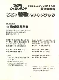 (C52) [Jushoku to Sono Ichimi (Various)] Sakura Janai Mon! Character Voice Nishihara Kumiko (Sakura Wars, Hyper Police, Card Captor Sakura)