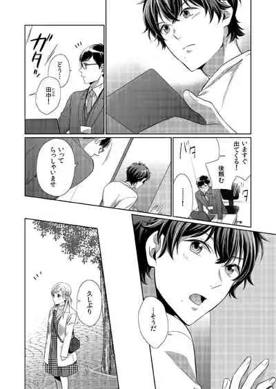 気持ち良すぎて、こわれちゃう…!~カワイイ悪魔とイジられ子羊 第8話