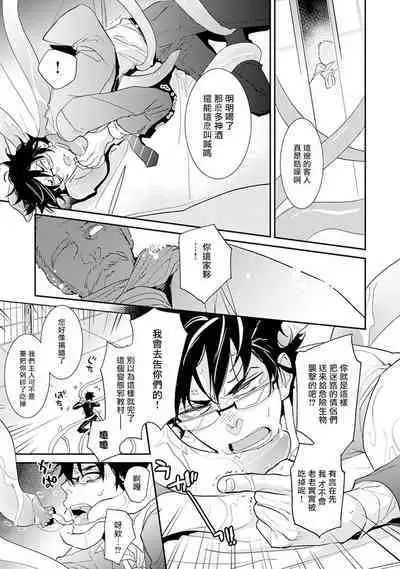 Sensei to Joshu no Renai Do Sukutei! | 教授与助手的恋爱度测定! 1-7