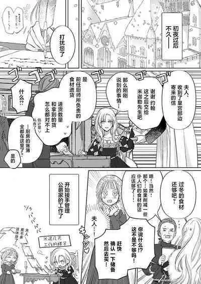 Ai ga Omoi Kishi Koushaku wa, Tsuihou Reijou no Subete o Ubaitsukushitai. | 骑士公爵爱意深重，想要索取放逐千金的一切。 1-10