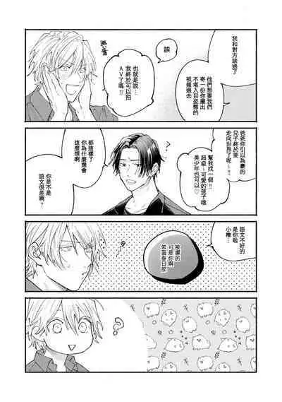 boku no kyōjin-kun | 我家的小疯子1