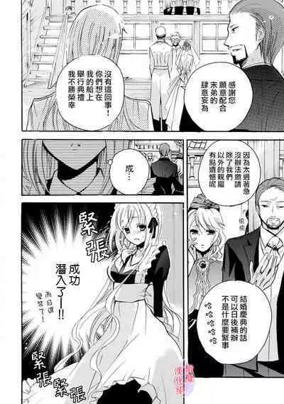 [Tenten] Aisare Hime to Takurami no Ou Otouto Kishi ~Dekiai Mitsugetsu~ Ch. 01-04｜心爱的公主，拥有的王子骑士~宠爱蜜月~ 01-04话 [Chinese] [橄榄汉化组]