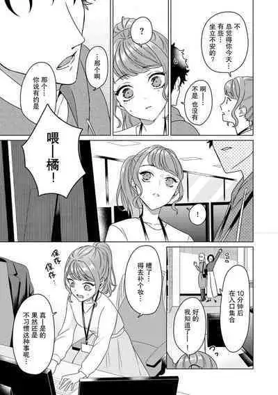 Yuunou Engineer ni wa Ura no Kao ga Aru Watashi o Kaihatsu suru Dekiai Step | 能干程序员隐藏的一面 把我“开发”的溺爱步骤 1-10