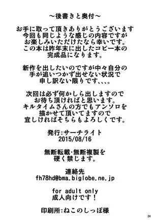 Otenba Hime → Juujun Hae Yome Hime