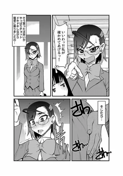 Kinbaku Choukyou Chikan Densha ～