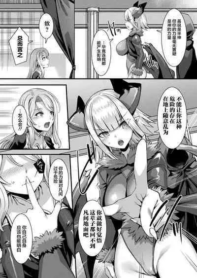 カミサマラブチューン！ 第1-5話