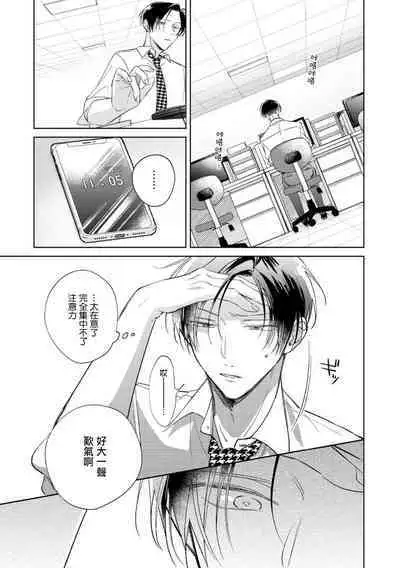 [Arata Licca] Oni Joushi Gokudera-san wa Abakaretai. | 魔鬼上司·狱寺先生想暴露 Ch. 7-10+加笔 [Chinese] [Digital]