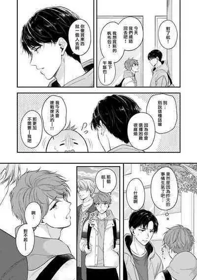 BL Game no Shujinkou ni Nattara Rival ni Dekiai Sareta Ken | 变成BL游戏主角后被死对头溺爱的那件事 1-6