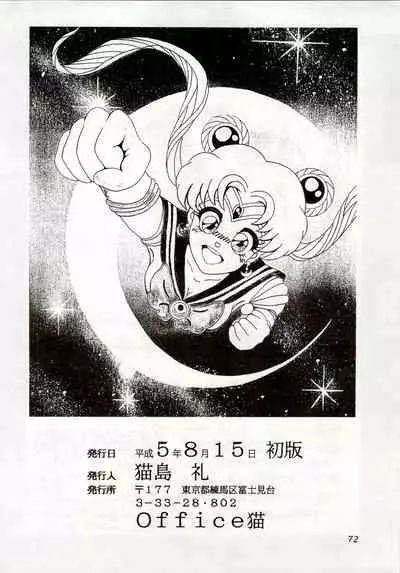 (C44) [Office Neko (Various)] MOON ZOO Vol. 2 (Bishoujo Senshi Sailor Moon)