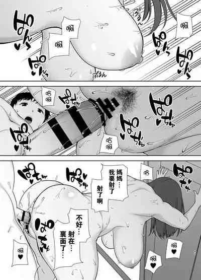 [Boin-do (Siberian Hahasky)] Boku no Kaa-san de, Boku no Suki na Hito. [Chinese] [瓜皮汉化]