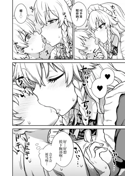 Sakuya-san ga Arawareta! | 咲夜小姐出现了!