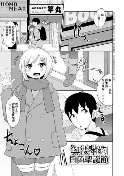 [Chinzurena] Mesu Shounen Kanpeki Renairon | 女裝少年完美戀愛論 [Chinese] [Digital]