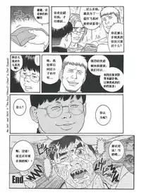 [田亀源五郎]TRAP [Chinese]