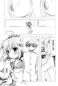 (C87) [Ryuu no Kinyoubi (Ryuga Syo)] Otsukaresama desu Teitoku! (Kantai Collection -KanColle-) [Chinese] [脸肿汉化组]