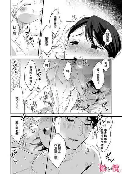 [ natuo tunao] syokorabu】 sindou kun ha to ri atuka i tyuui。 ～ kouhai ga seiteki sugi te koma xtu te masu!?～01-06｜进藤先生请小心轻放。 ～后辈性欲太强让我很困扰！？～01-06[中文] [橄榄汉化组]