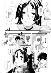 (C93) [HMA (Hiyoshi Hana)] Hanashirabe (Fate/Grand Order) [Chinese] [無邪氣漢化組]