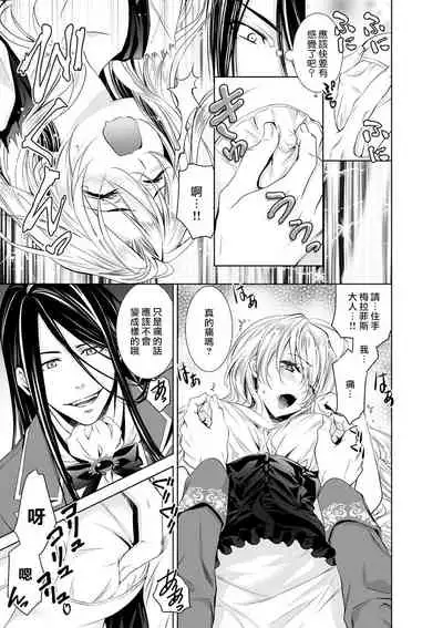 Cinderella ni wa Narimasen! Mob Chara Hime wa Midara na Akuma ni Miirarete | 我才不做灰姑娘!路人公主被淫亂惡魔迷得神魂顛倒 1-3